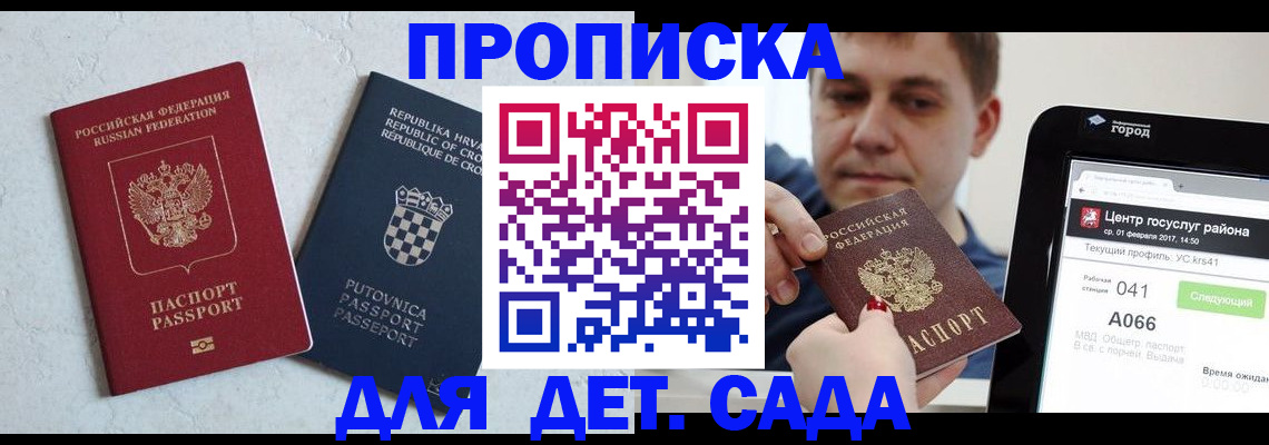 прописка гарантия в Мичуринске