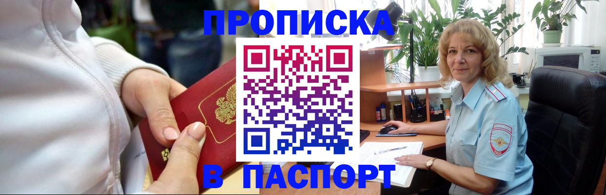 прописка ребенка в Мичуринске