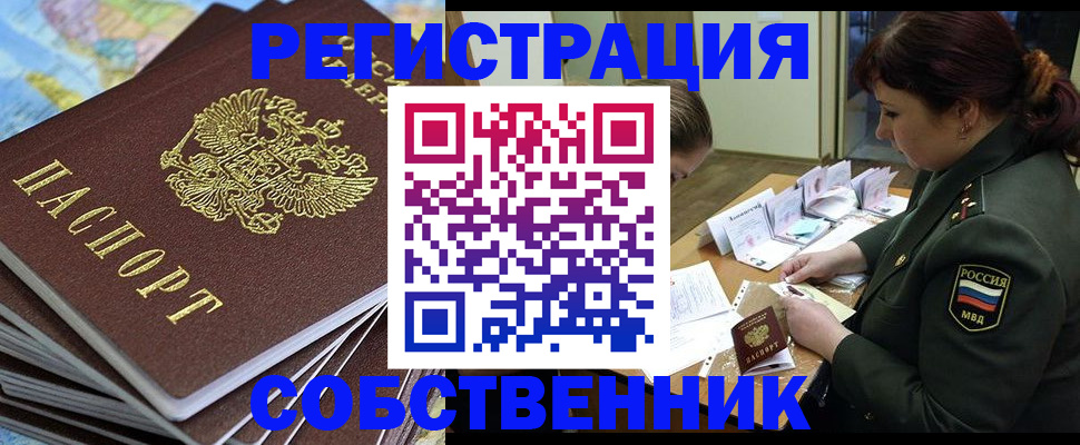временная регистрация для всех в Мичуринске